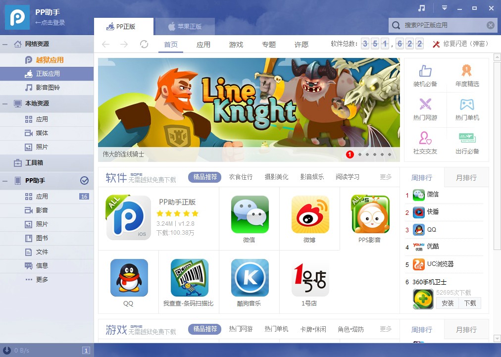 pp助手下载安装(pp助手下载安装免费下载)