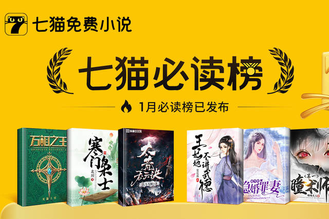 下载七猫小说免费版最新版本(七猫免费小说下载安装)