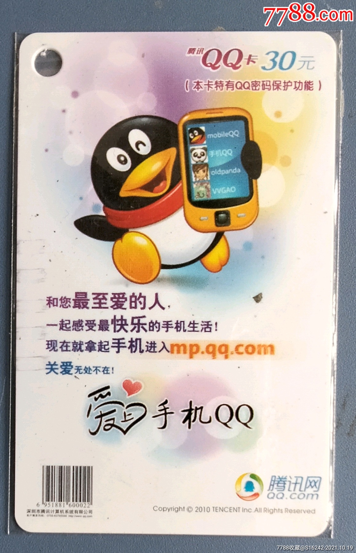 qq手机版官方下载-官方免费下载安装