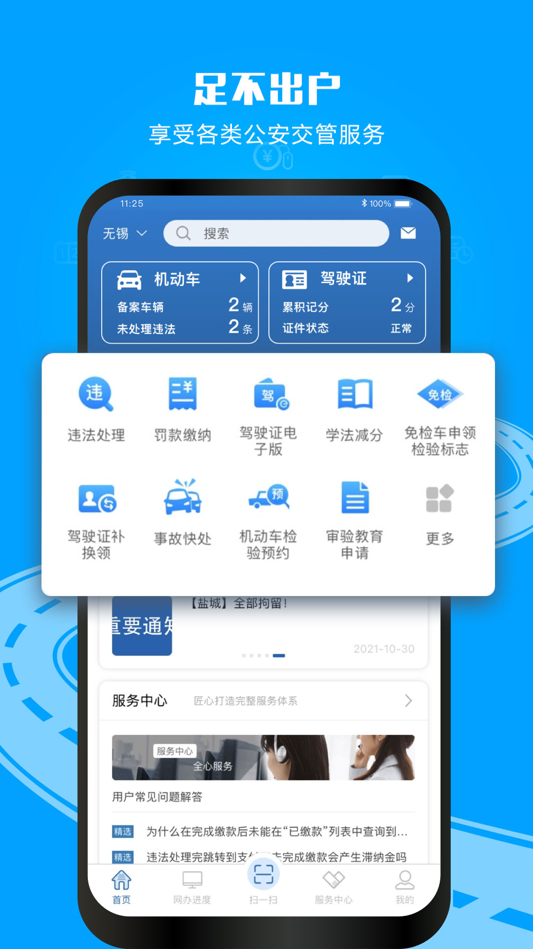 交警app官方下载-椰城交警app官方下载
