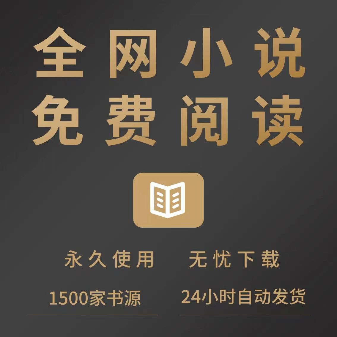 免费小说阅读软件-免费阅读小说 软件