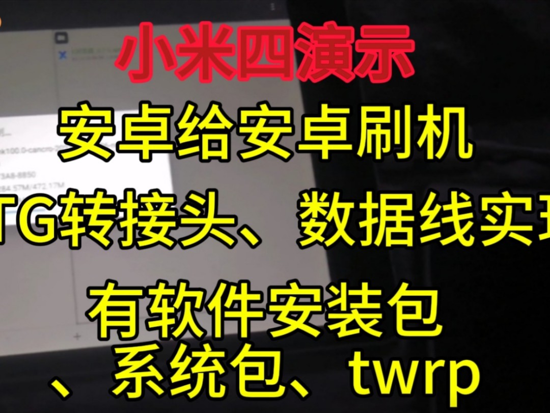 安卓刷机软件下载(安卓刷机软件下载安装)