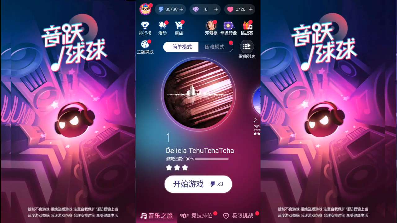 音跃球球下载安装_(音跃球球下载安装抖音)