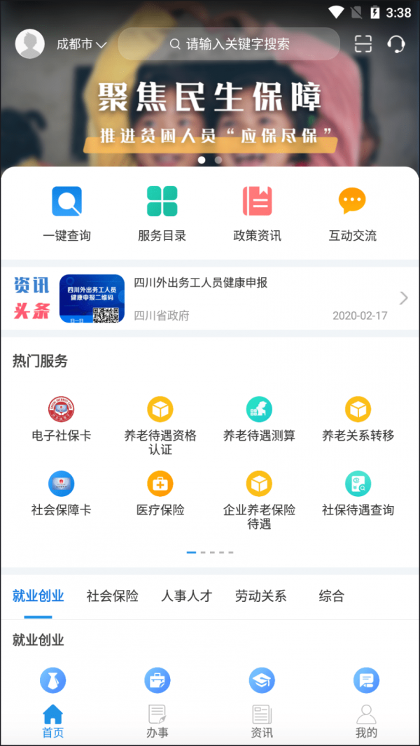 广东人社app下载方法(广东人社app下载)