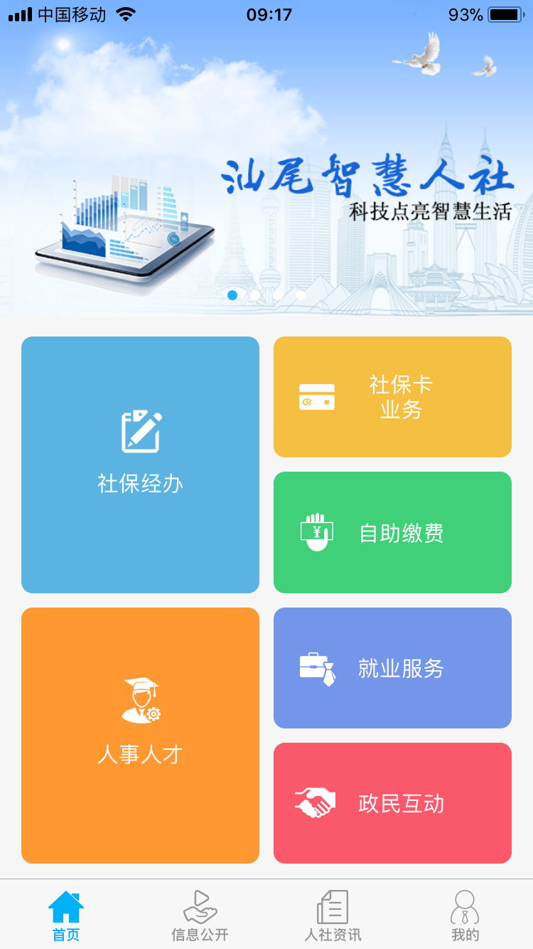 广东人社app下载方法(广东人社app下载)