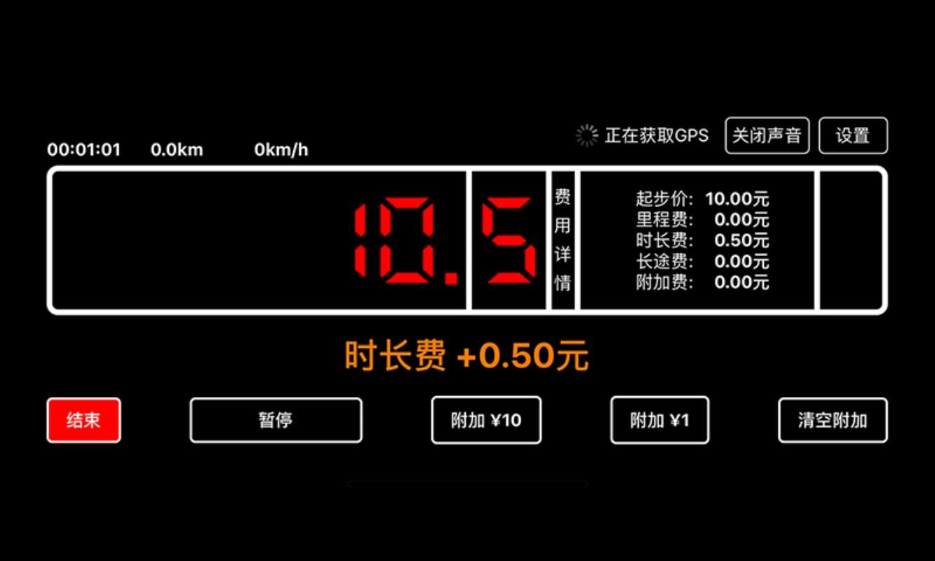 计价器软件下载(计价器软件下载免费)