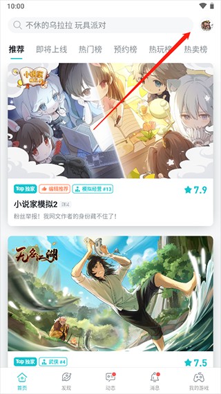 ios taptap怎么下载(taptap苹果版怎么下载)