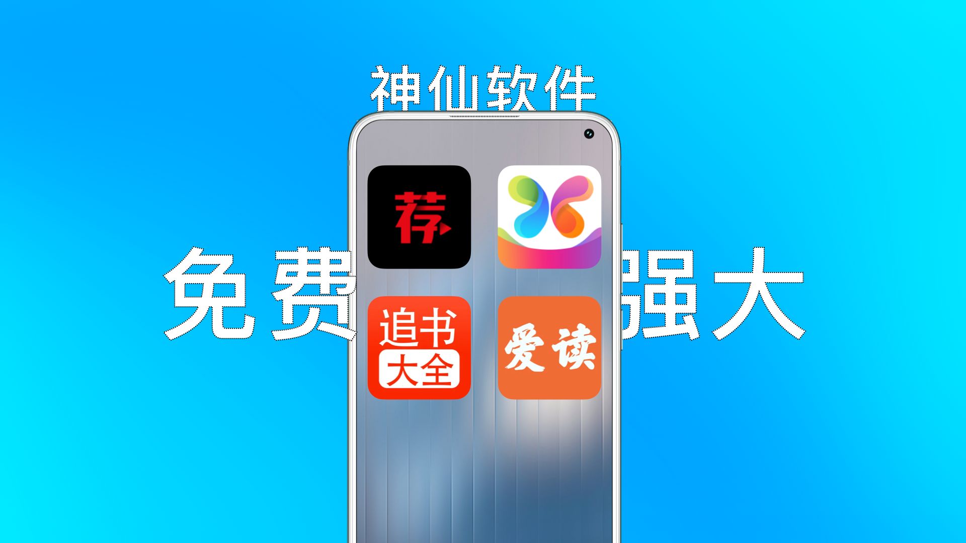 免费的下载软件-免费的下载软件安卓