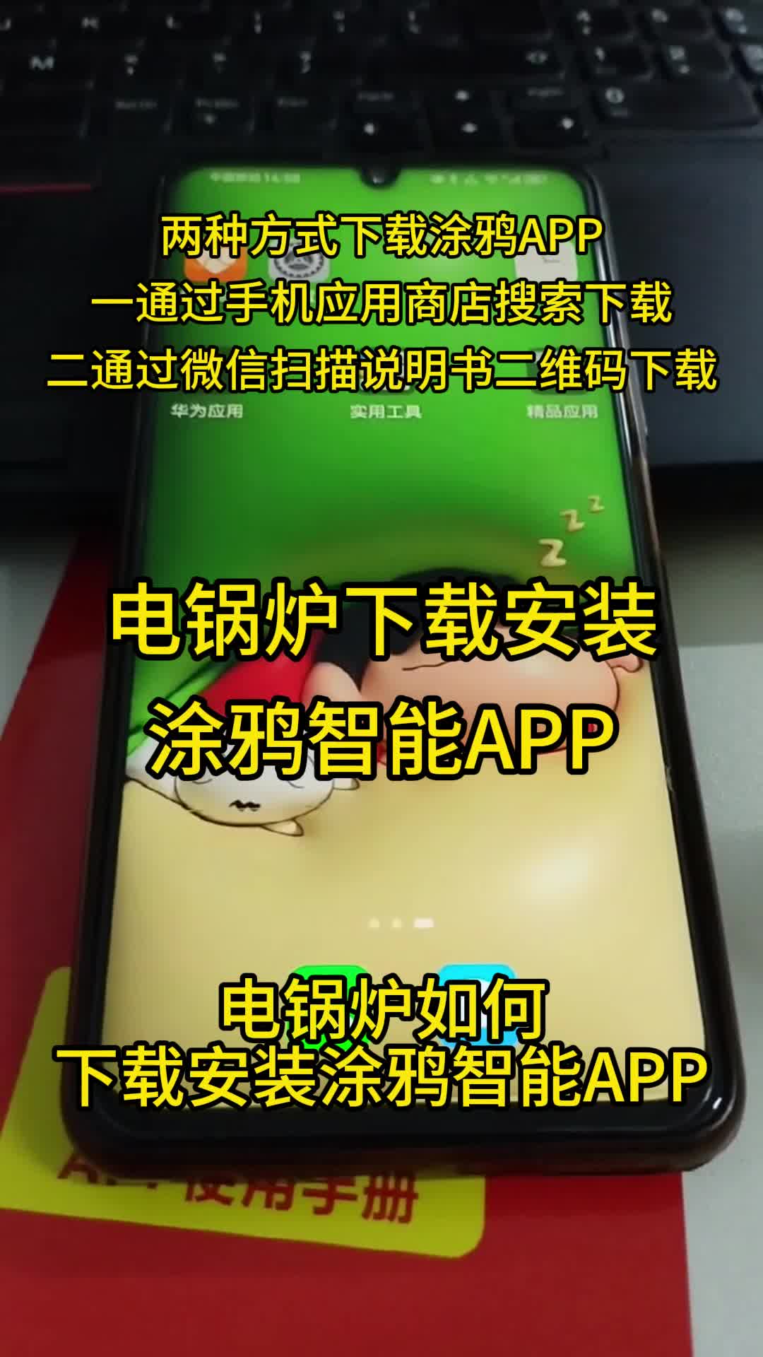 涂鸦智能app官网下载安装(涂鸦智能app下载)