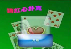 游戏红心大战规则是什么(红心游戏大厅下载)