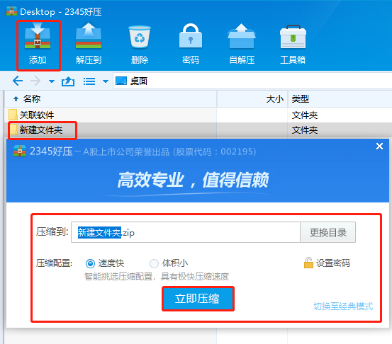2345好压手机版官方下载(2345好压官网下载)