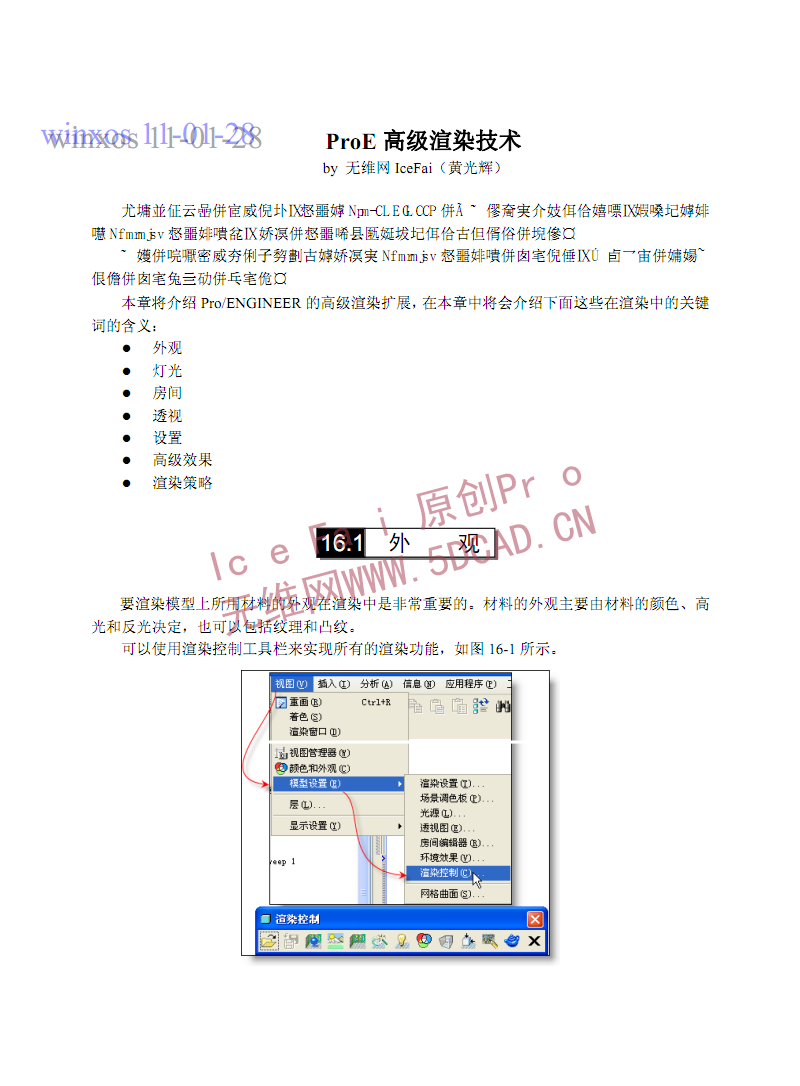 proe教程视频全套下载百度云(proe教程pdf免费下载)