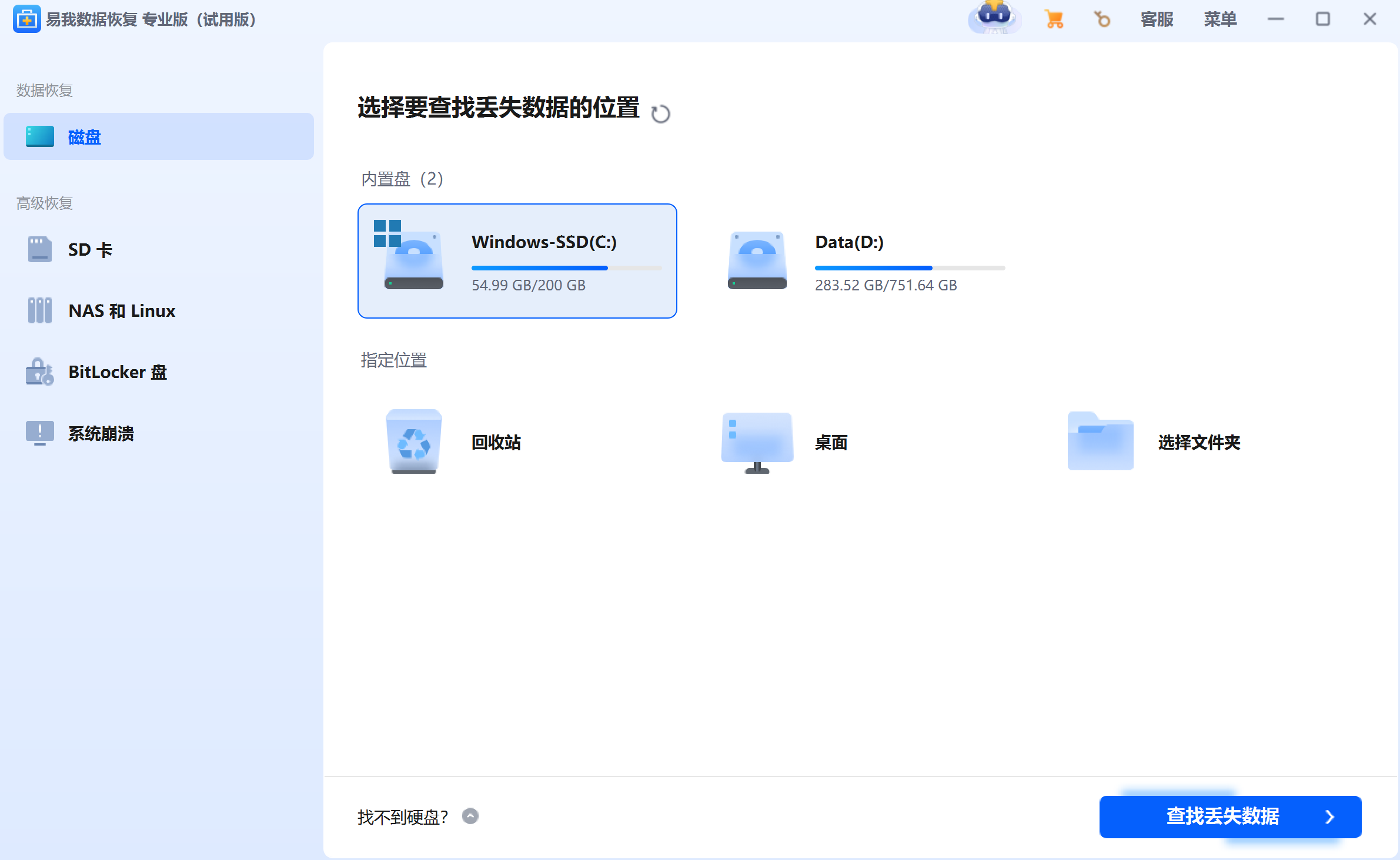 易我数据恢复软件下载(易我数据恢复免费版)