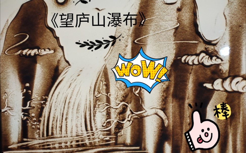 沙画视频教学简单(沙画教程下载)