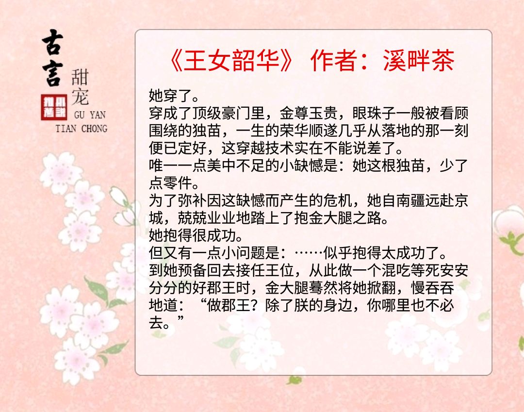 王女韶华全文免费阅读_(王女韶华全文免费阅读下载)