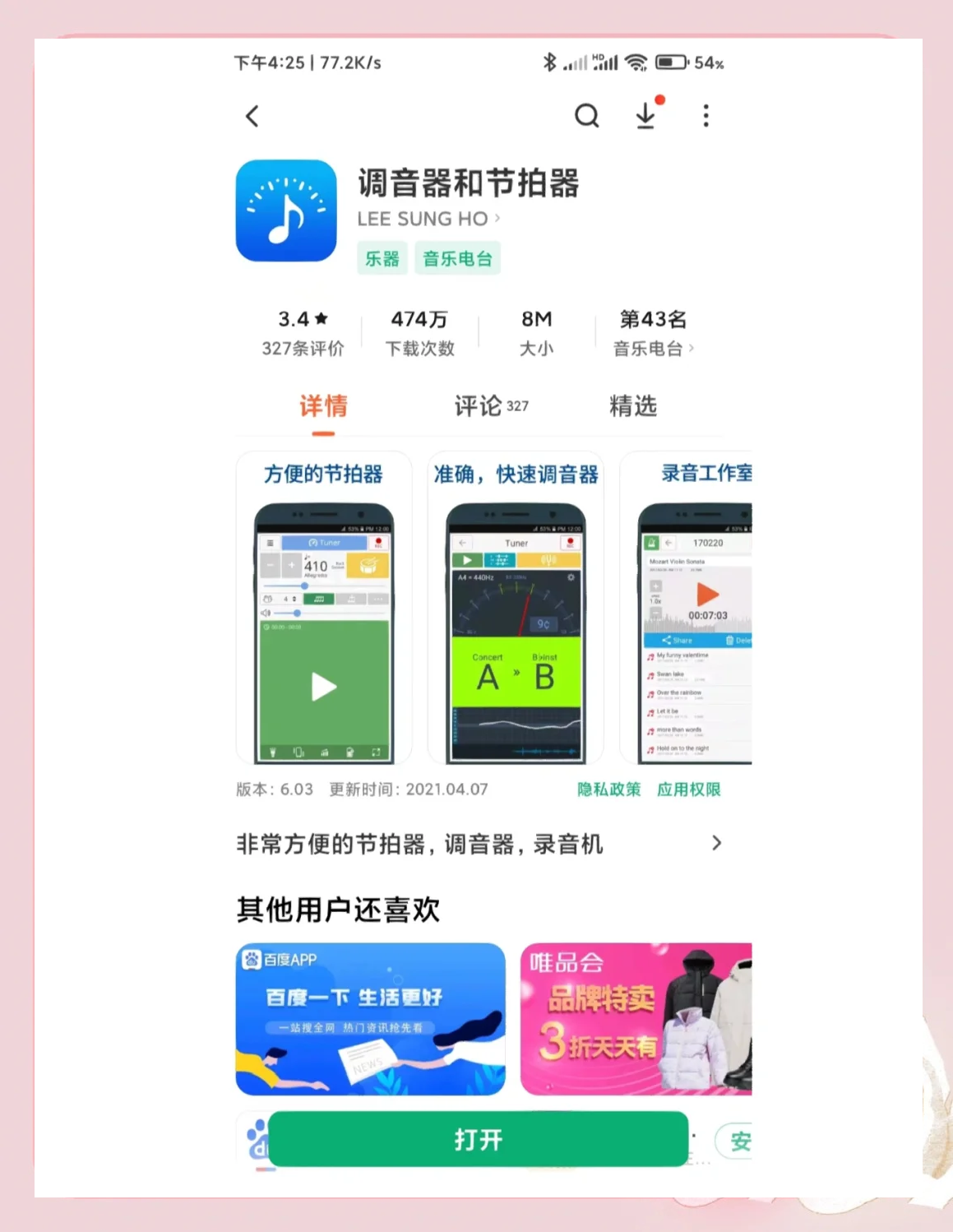 调音器下载安装(调音器下载安装最新版)