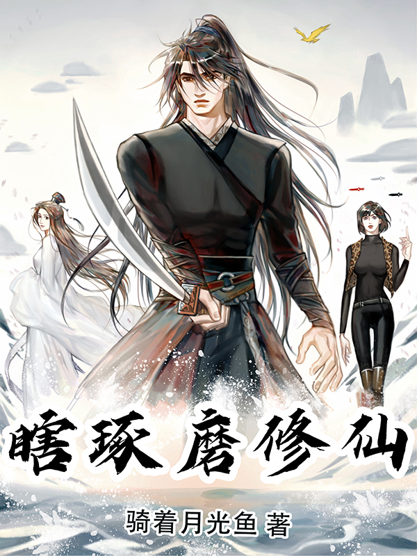 仙侠小说下载_(仙侠电子书下载)