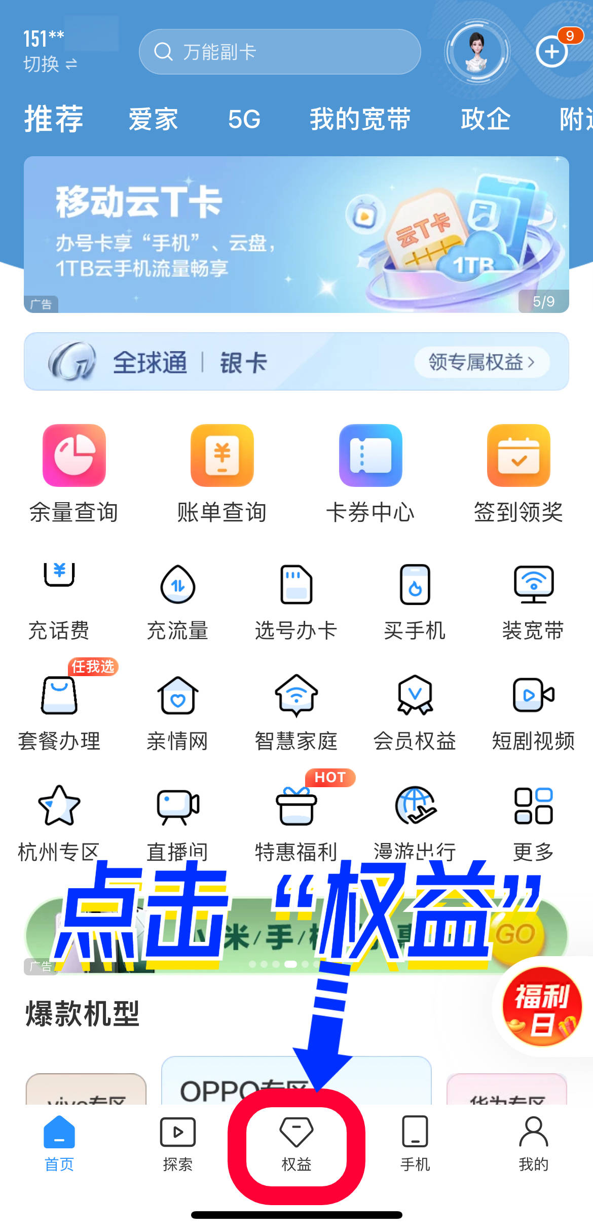 中国移动app下载安装-中国移动客服端app下载安装