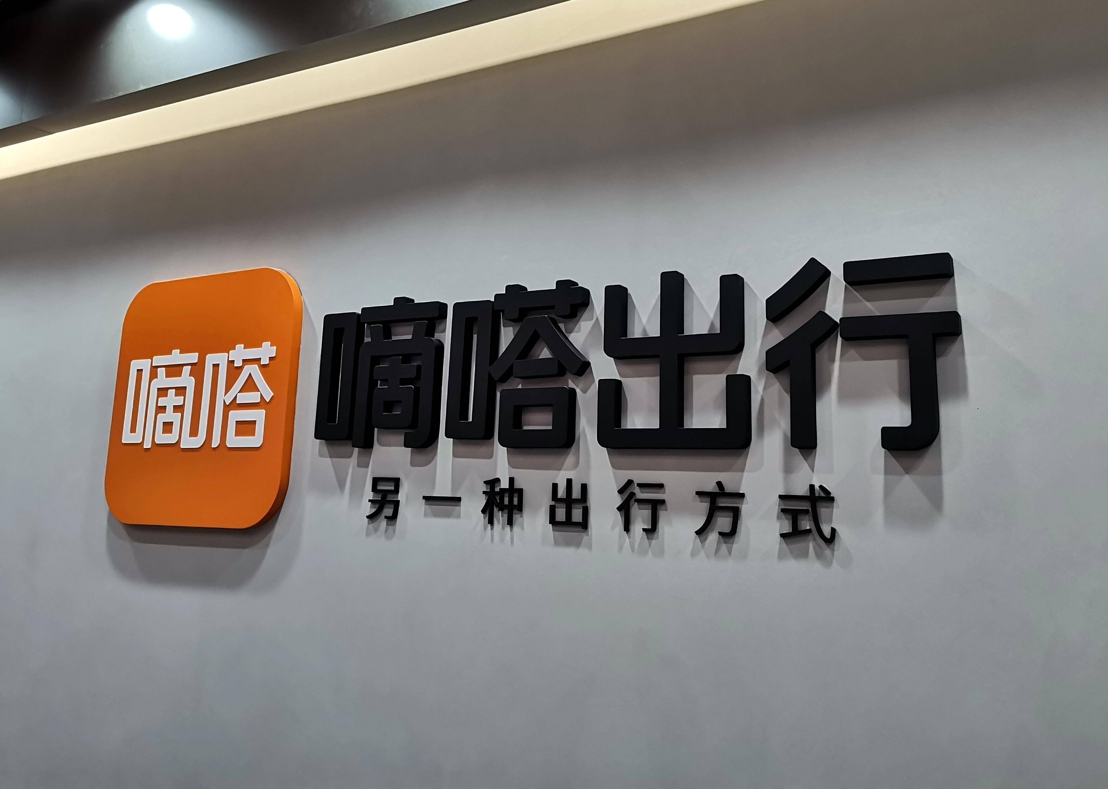嘀嗒出行下载安装(嘀嗒出行下载安装官网最新版)