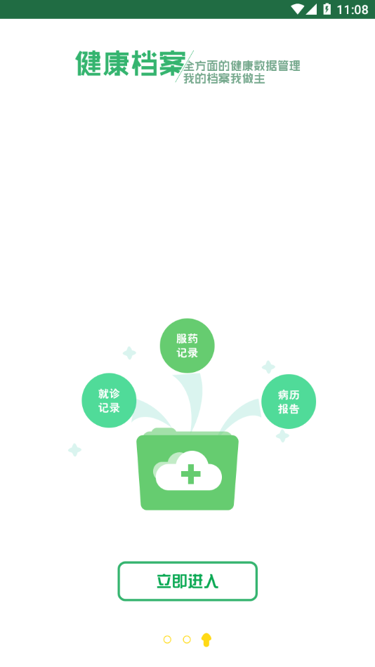 健康app下载-健康app下载安装
