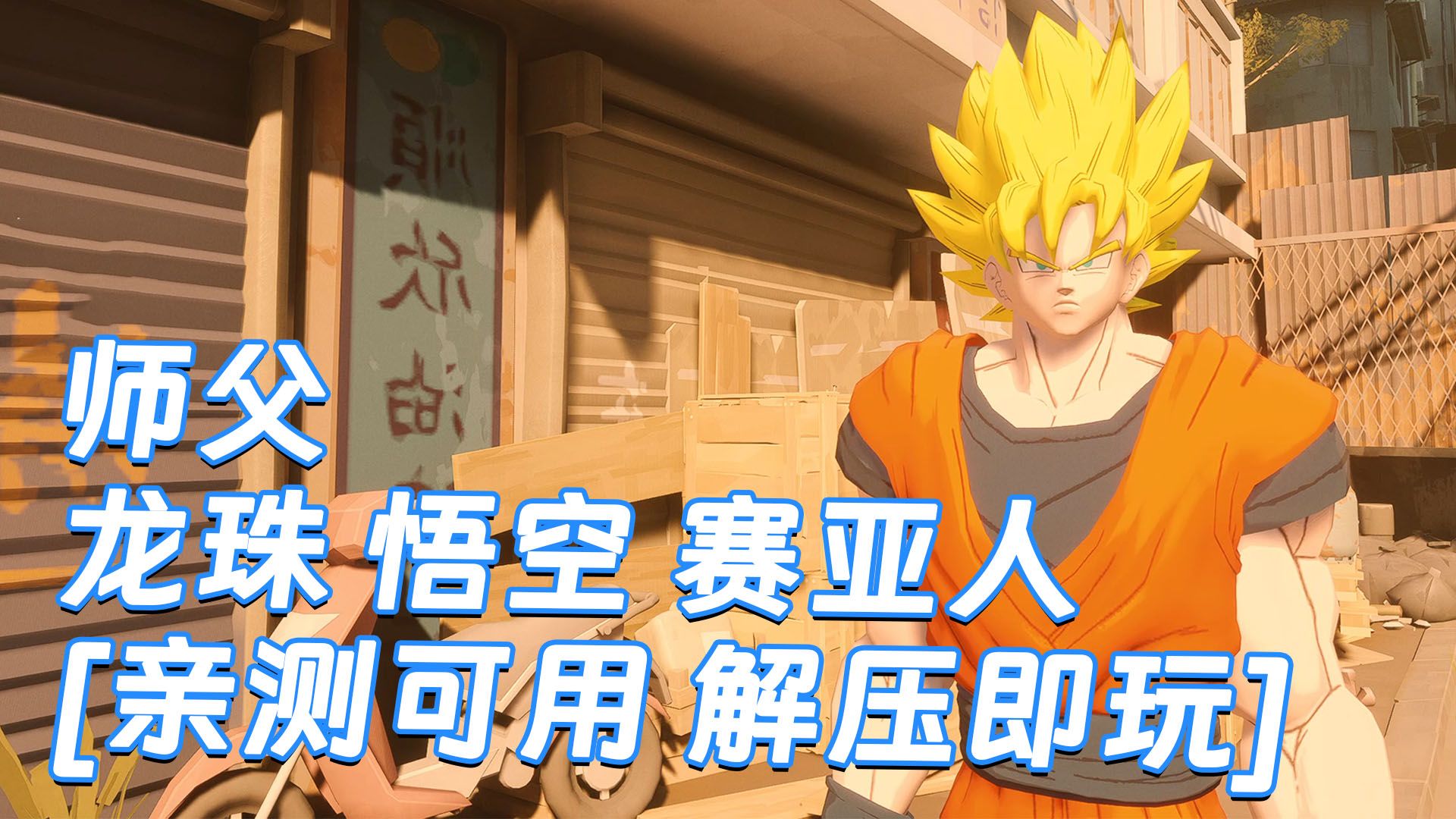 师父游戏下载(师父游戏破解版)