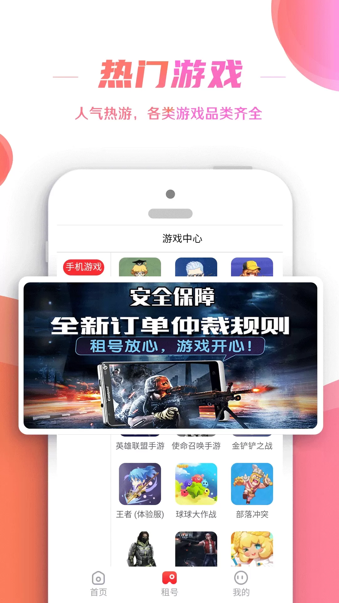 租号玩下载安装-苹果租号玩下载安装