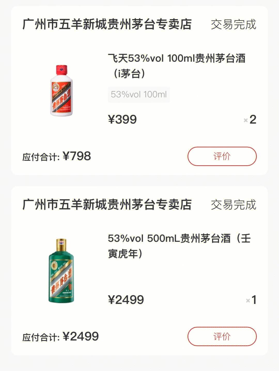 i茅台下载app(i茅台app官网下载)