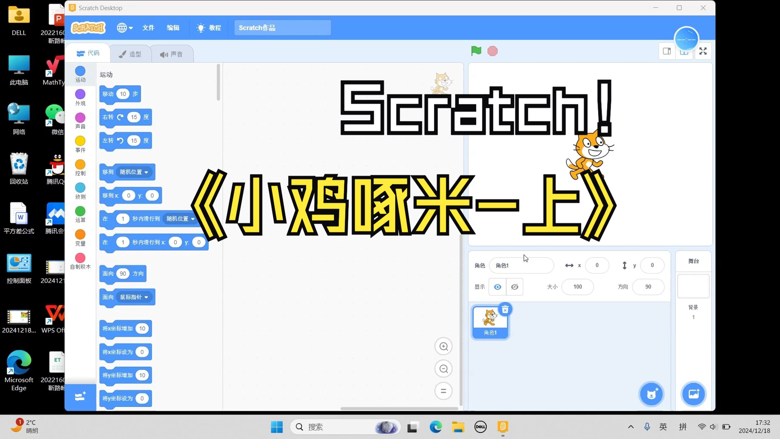 scratch下载教程_(scratch下载教程视频百度网盘)