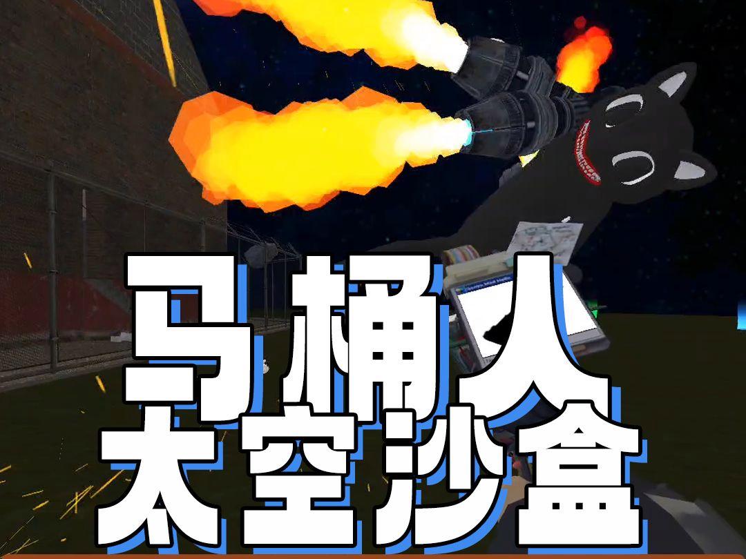 像素马桶人沙河模组下载的简单介绍