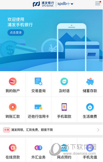 浦发银行信用卡app官方下载(浦发银行信用卡app官方下载安装)