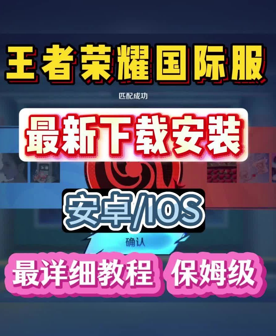 安卓系统王者荣耀下载-王者荣耀安卓版本下载安装