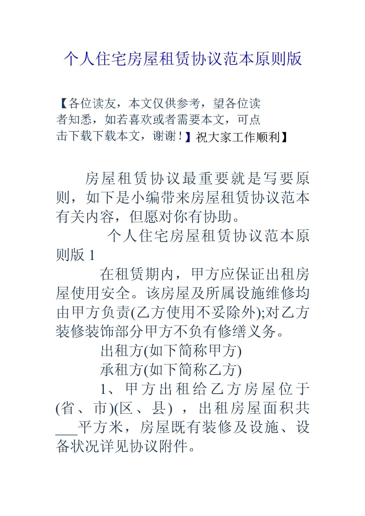 房屋租赁合同模板下载-房屋租赁合同模板下载打印