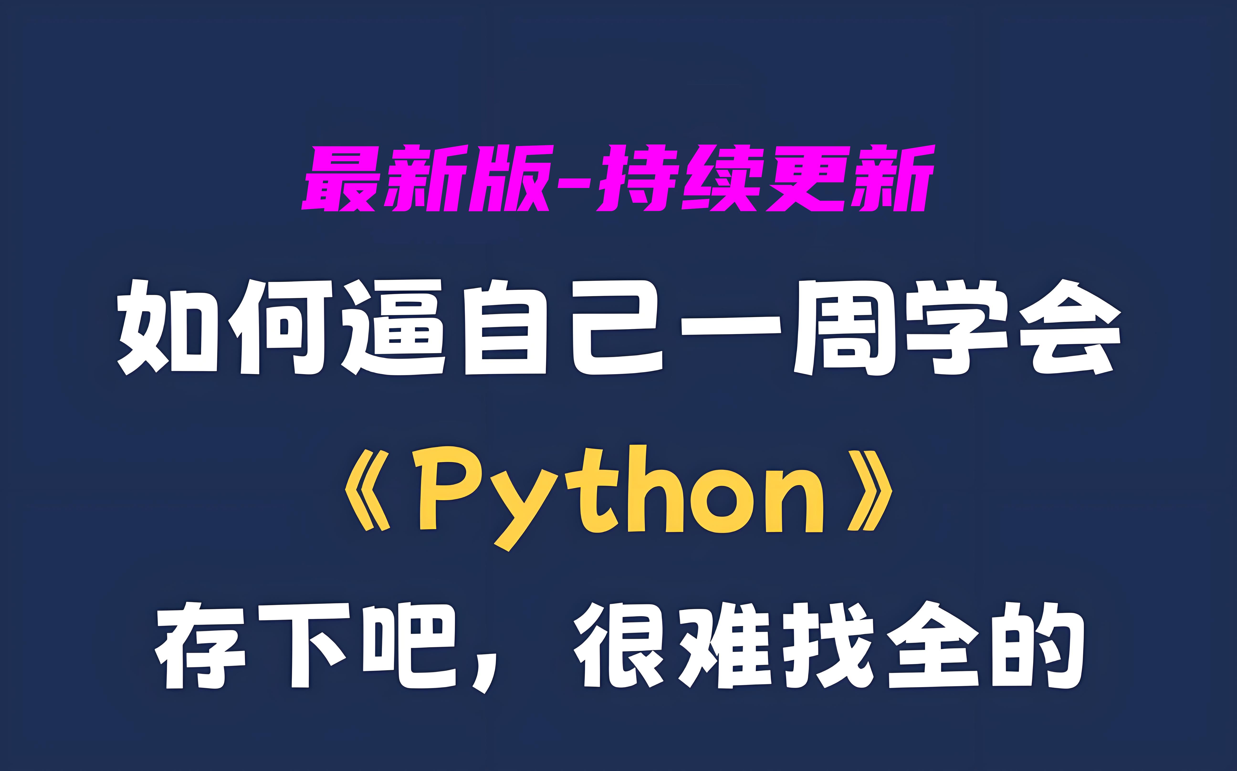 python教程pdf下载-python教程pdf下载免费