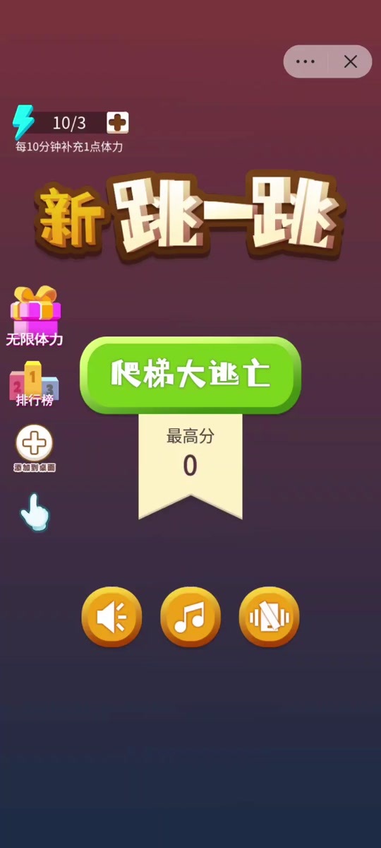 跳一跳达人经典小游戏(跳一跳达人游戏下载)