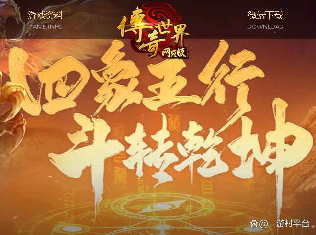 传奇世界游戏下载-传奇世界下载完整版官方