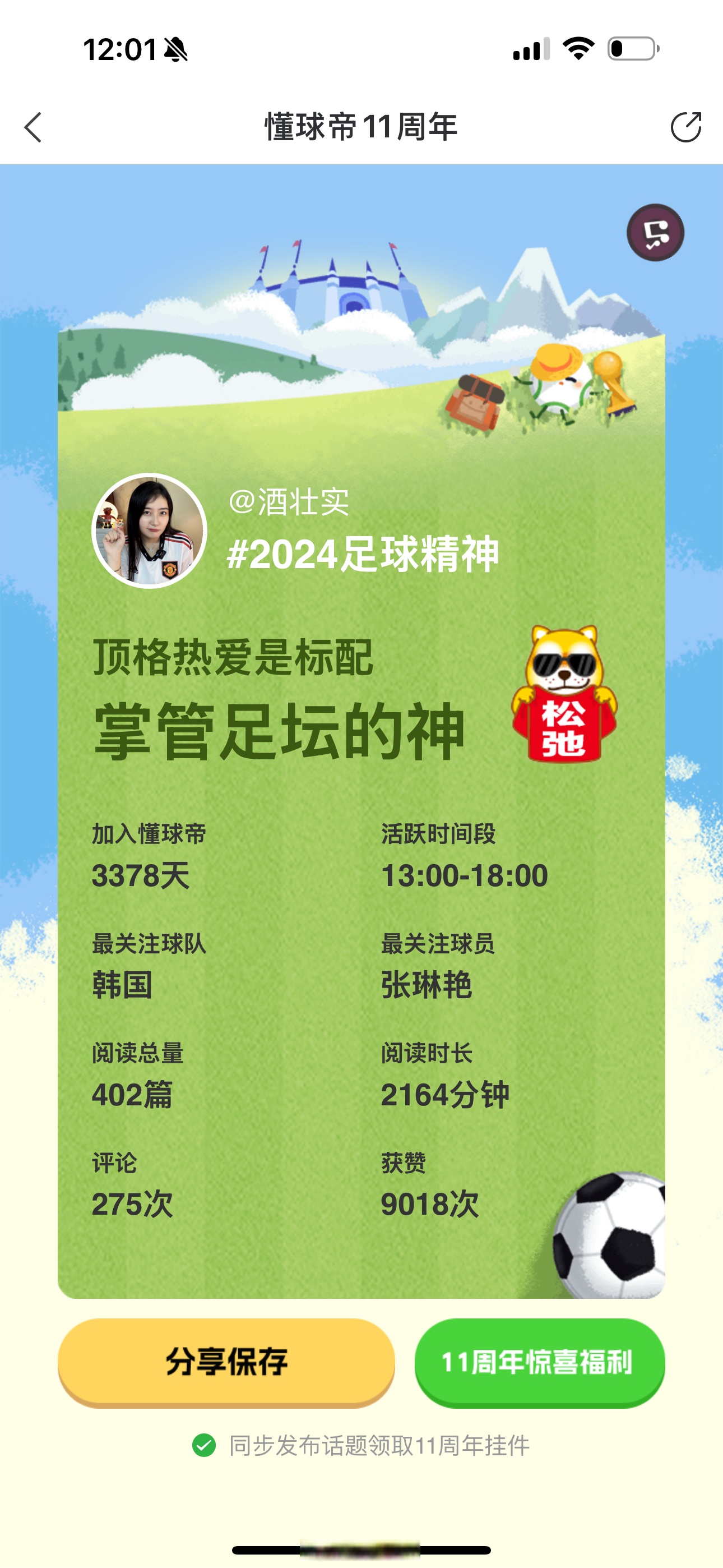 懂球帝app下载安装2020(懂球帝app下载安装智能小程序)