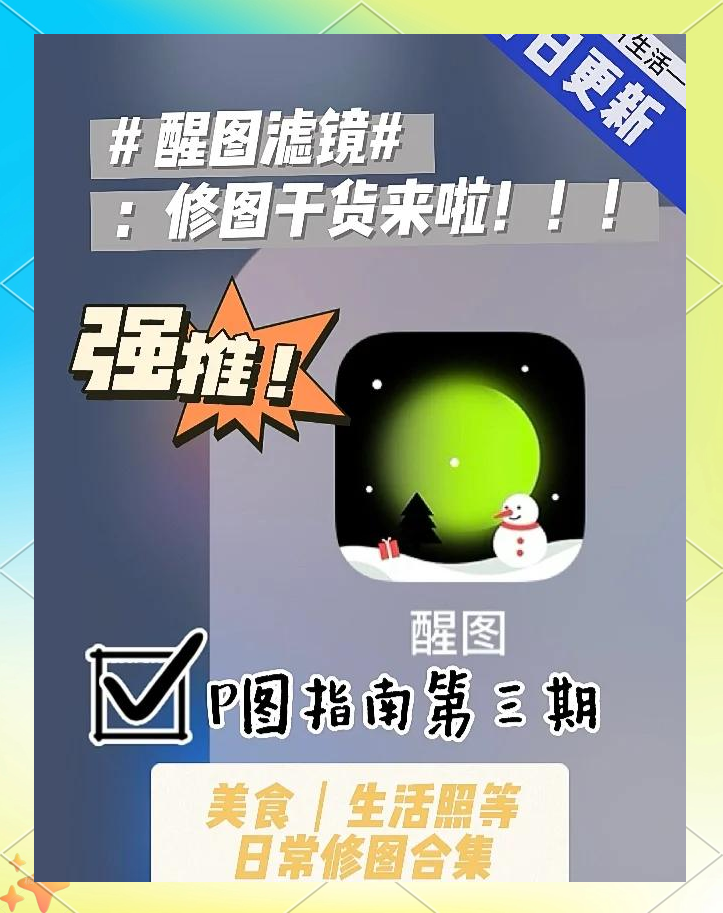 醒图下载的时候怎么下载高清的简单介绍
