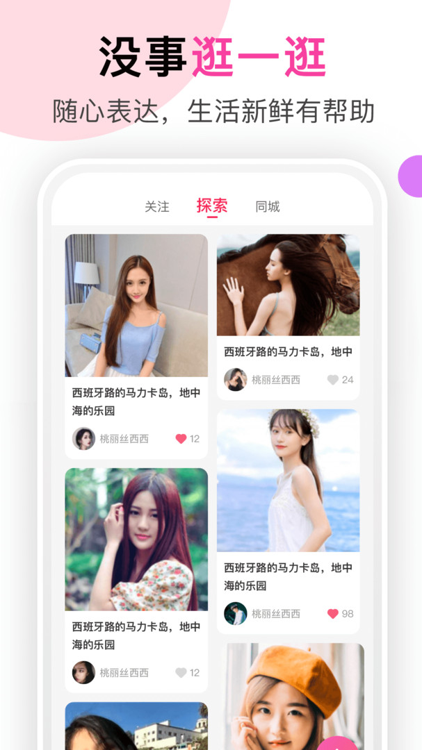 全球交友软件app下载-2023最火的交友app排行榜前十名