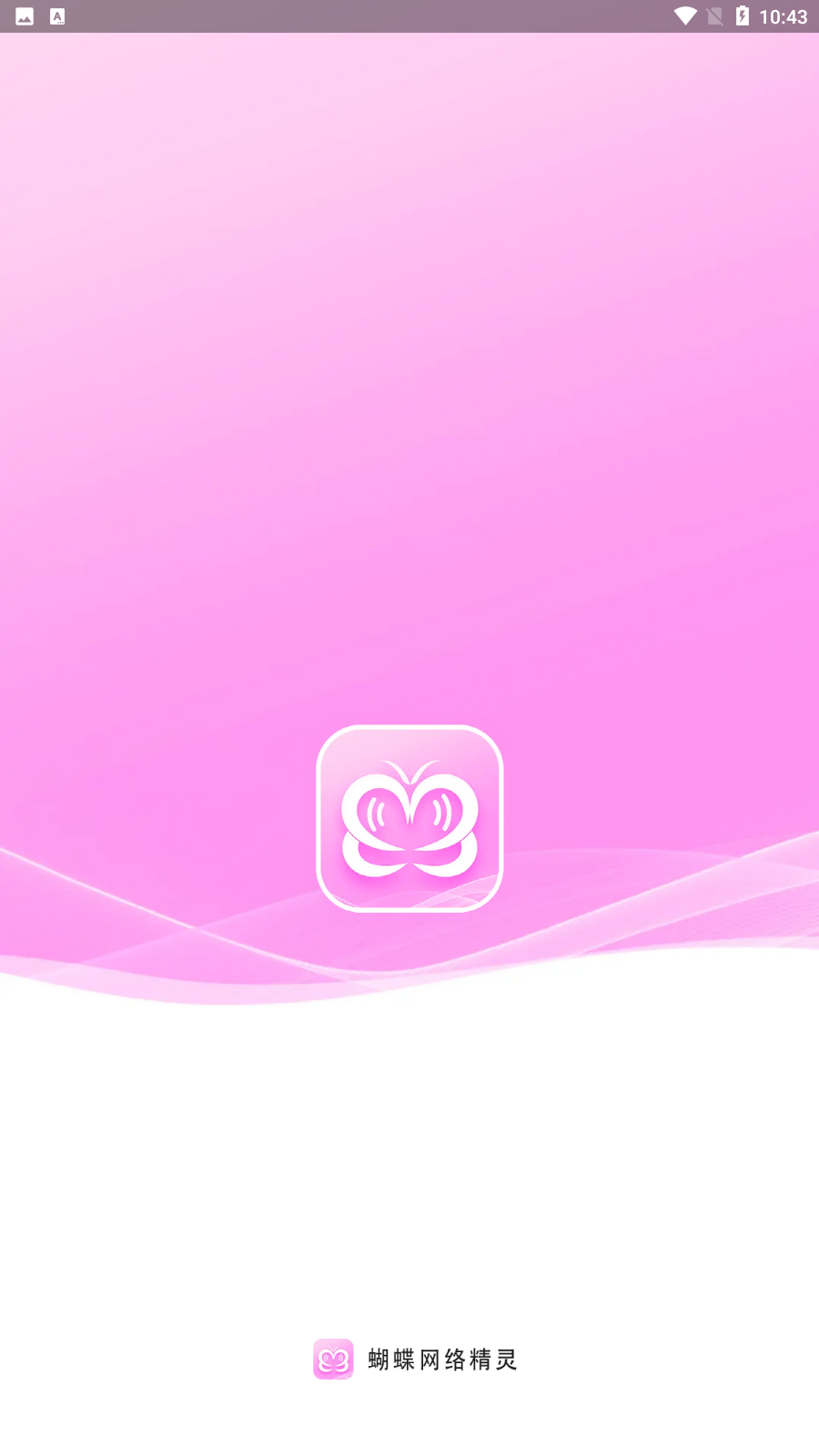 最新蝴蝶app下载地址-蝴蝶app mp4 下载