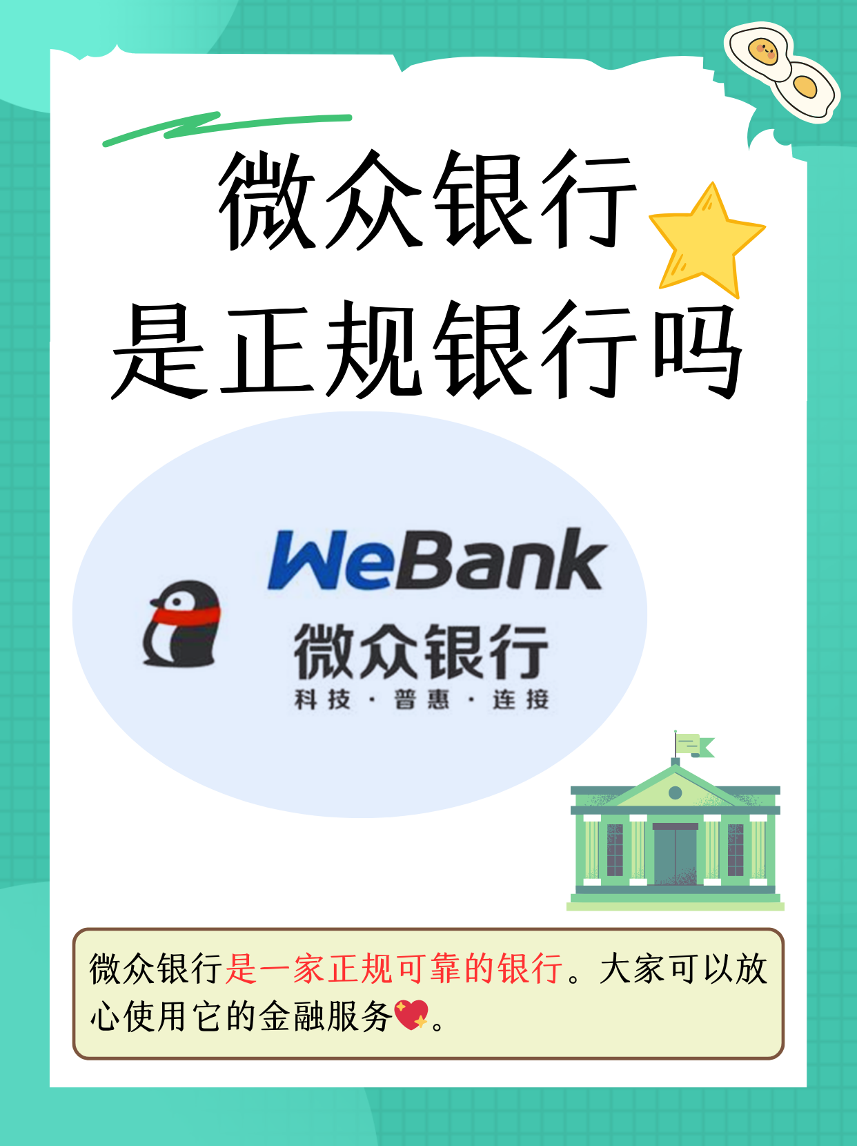 微众银行app电脑下载官网(微众银行app下载安装)