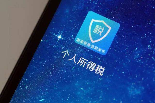下载个人所得税app免费下载安装(下载个人所得税APP)