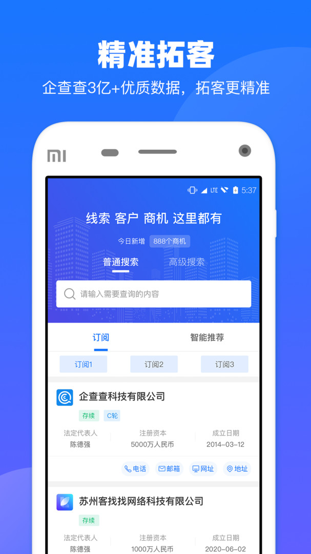企查查下载安装-企查查下载安装官网