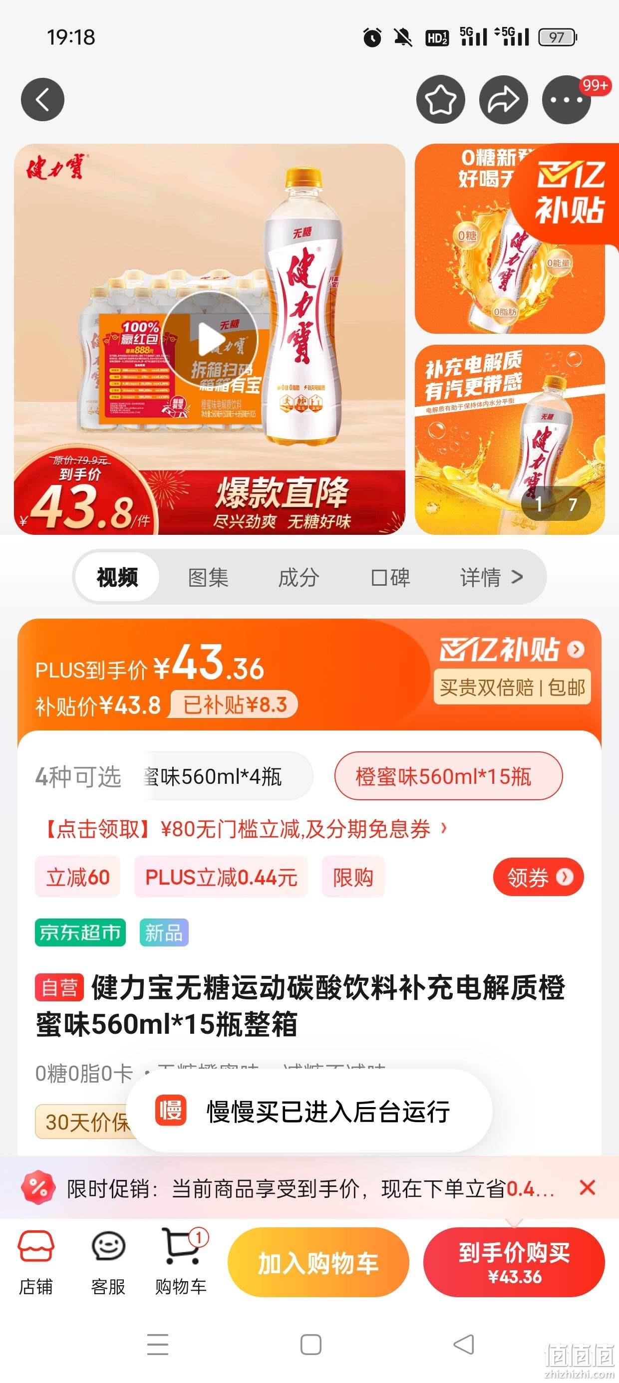 关于健力宝app下载的信息