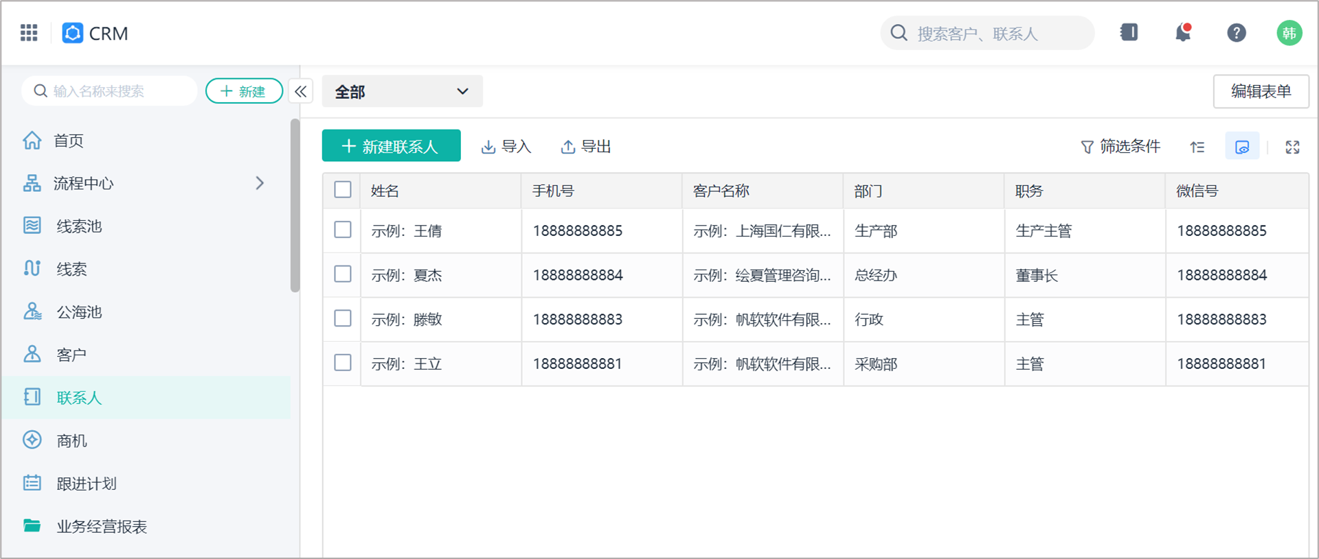 crm软件下载_(crm软件叫什么软件)