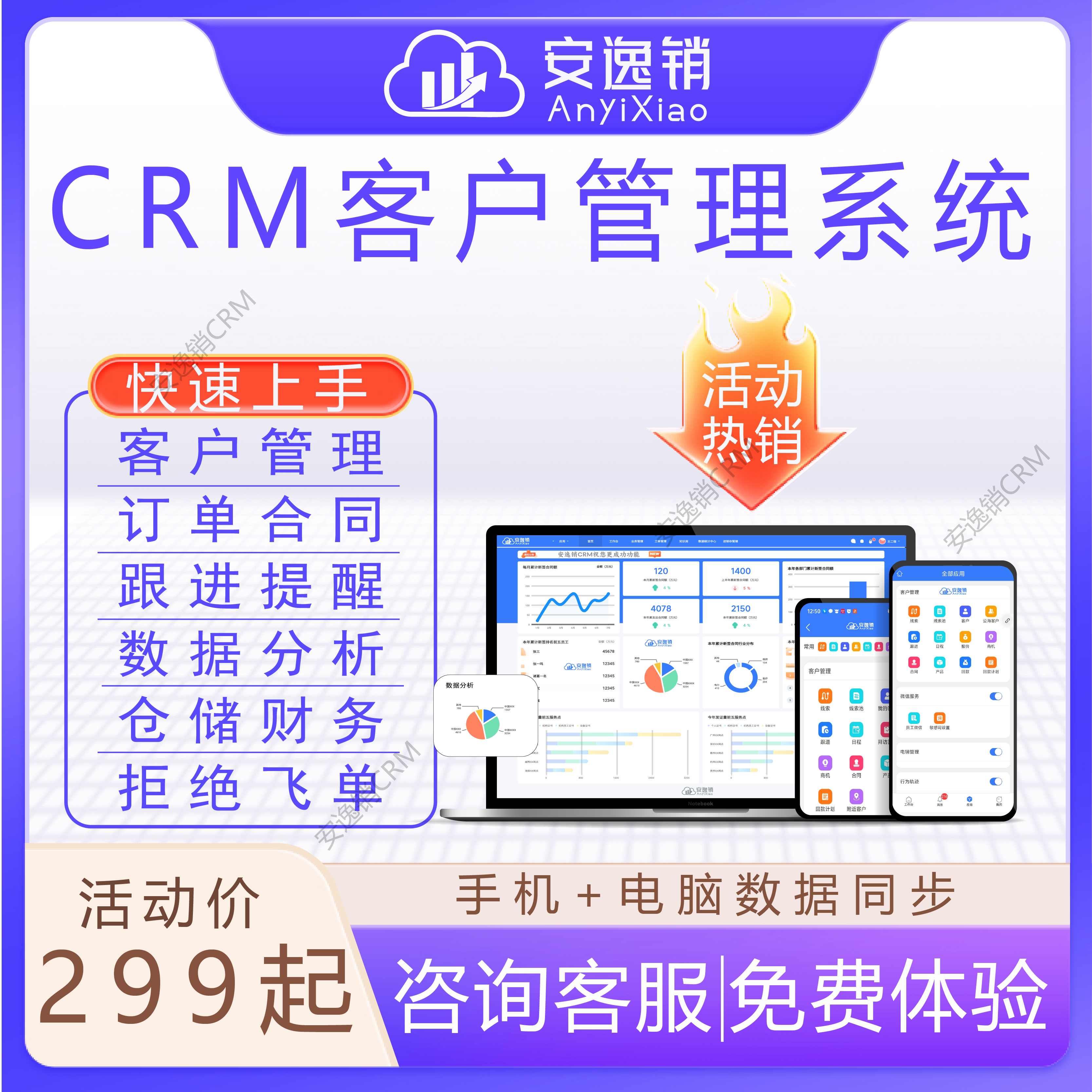 crm软件下载_(crm软件叫什么软件)