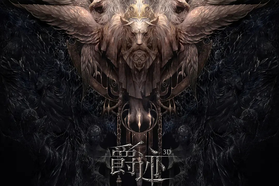 爵迹txt全集下载-爵迹完整版小说txt