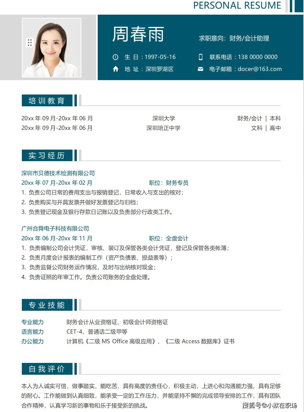 会计个人简历模板免费下载的简单介绍