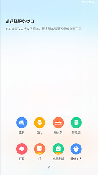 万师傅接单平台app下载安装家具(万师傅接单平台app下载)