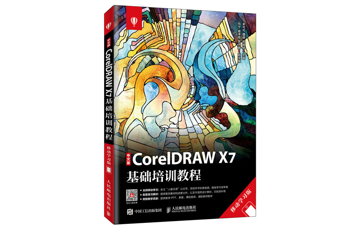 coreldraw基础教程下载(coreldraw零基础教学视频)