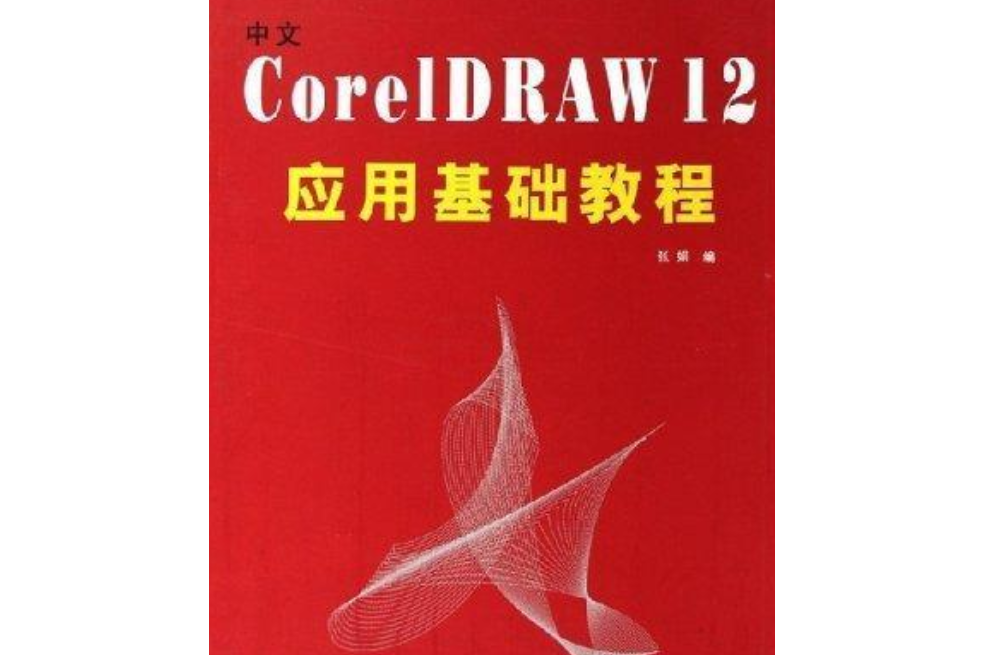coreldraw基础教程下载(coreldraw零基础教学视频)